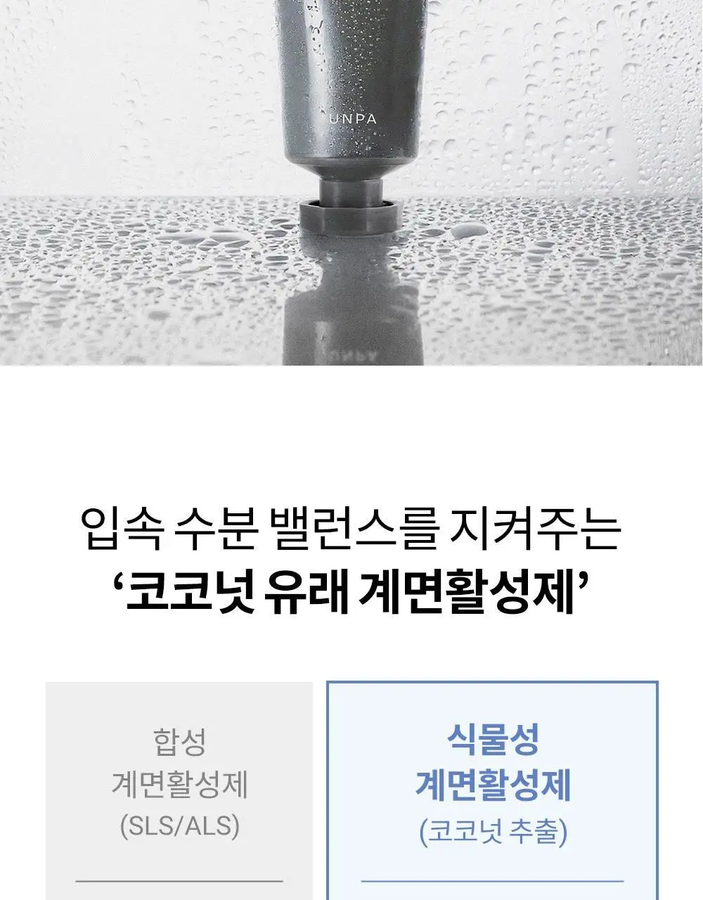 [진지발리스균 99.9%제거] 언파 차차 에너지 잇몸 치약 (100g) 상세페이지 33
